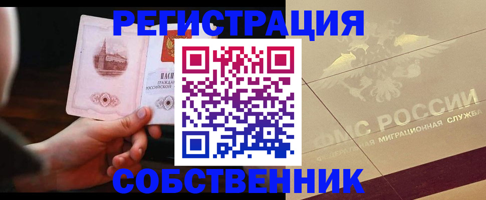 прописка регистрация в Анадыре
