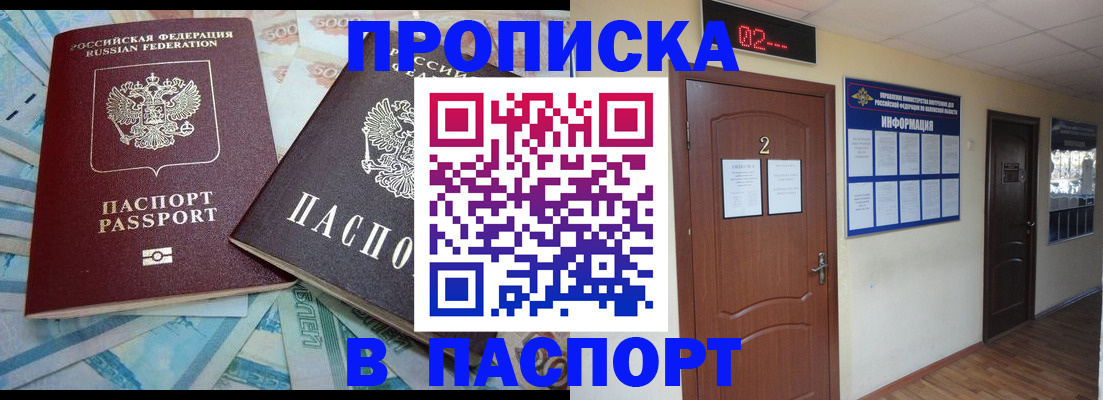 временная регистрация купить в Анадыре
