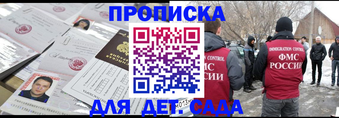 временная регистрация в квартире в Анадыре