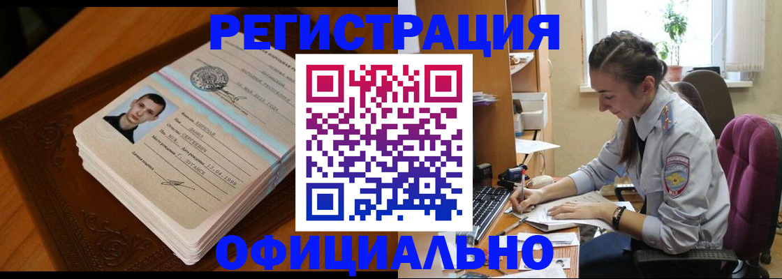 миграционный учет в Анадыре